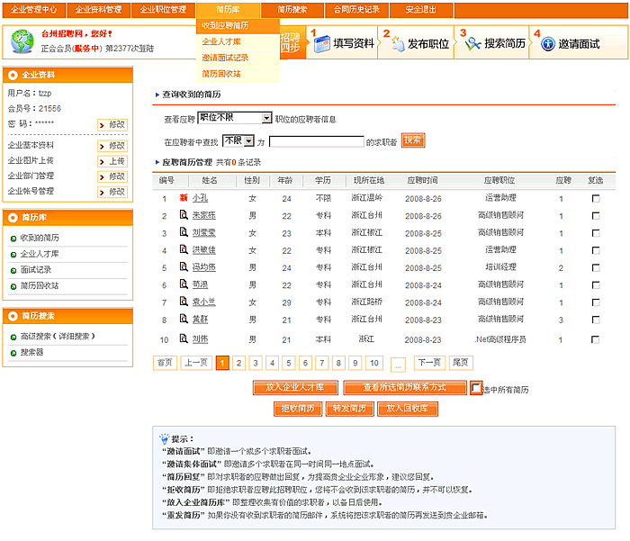 收到面试邀请怎么回复