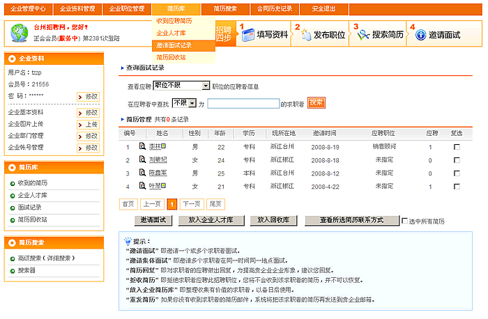 收到面试邀请怎么回复